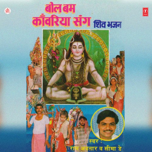 Bol Bum Kanwariya Sang Pandit Ram Avtar Sharma MP3 Download